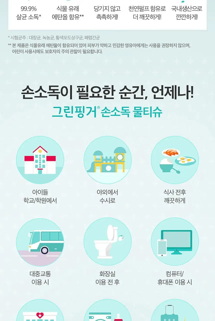 [업체배송] 그린핑거 손소독 물티슈 20매X10팩 상세페이지 3